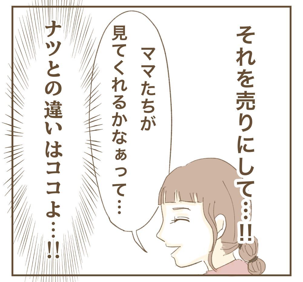 「お言葉に甘えて♡」夕食まで食べて帰るママ友のSNSに載っていたのは私の家…ず〜っと利用しようなんて許さないよ？