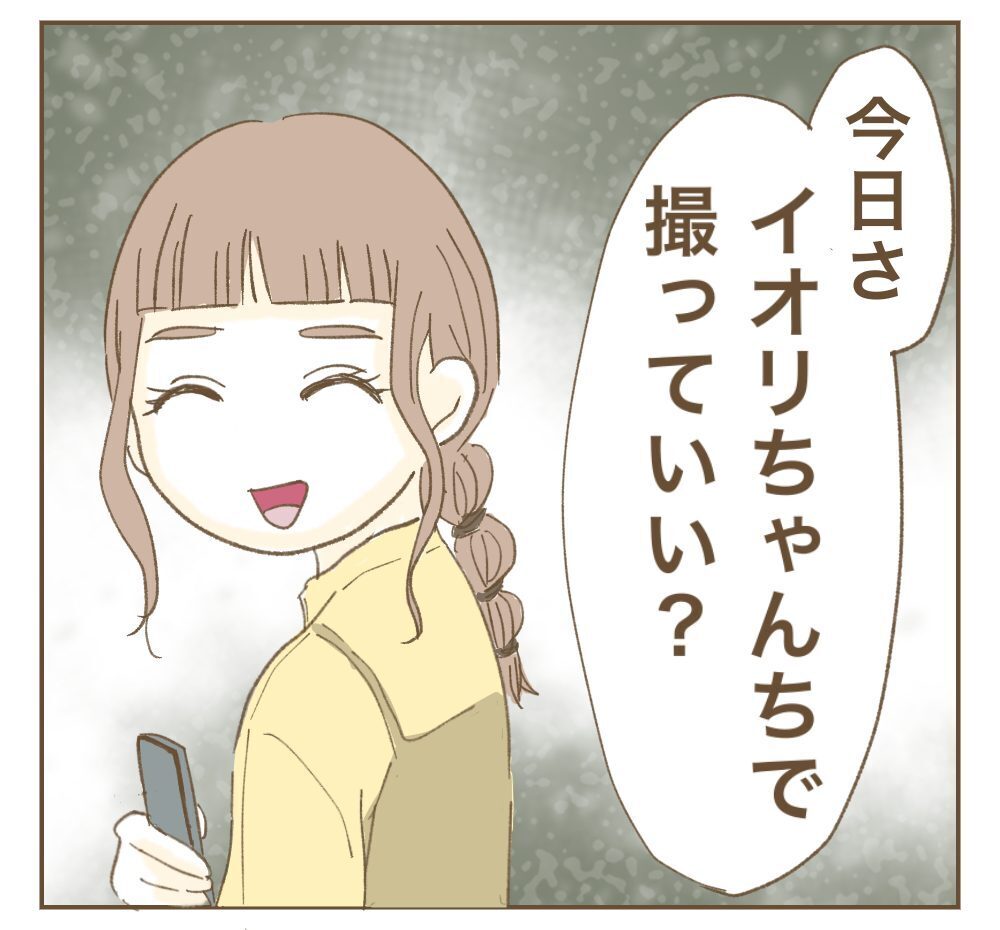 「お言葉に甘えて♡」夕食まで食べて帰るママ友のSNSに載っていたのは私の家…ず〜っと利用しようなんて許さないよ？