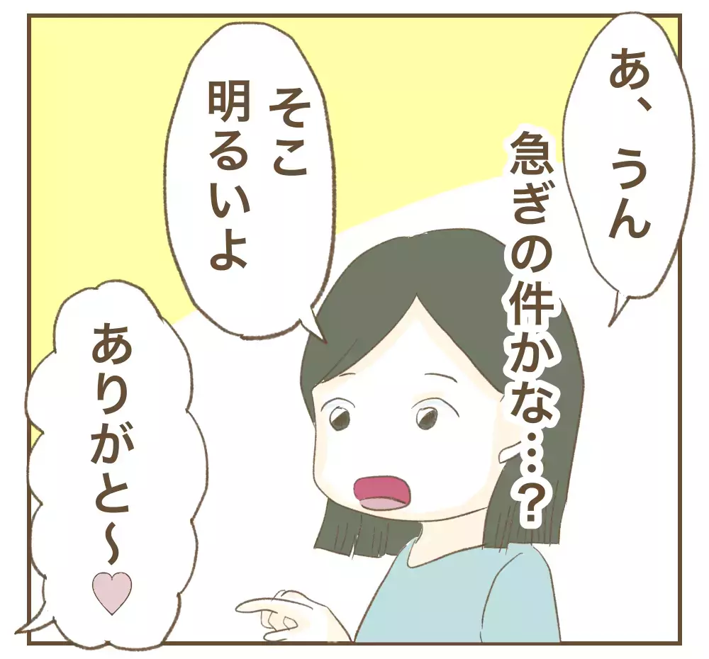 「お言葉に甘えて♡」夕食まで食べて帰るママ友のSNSに載っていたのは私の家…ず〜っと利用しようなんて許さないよ？