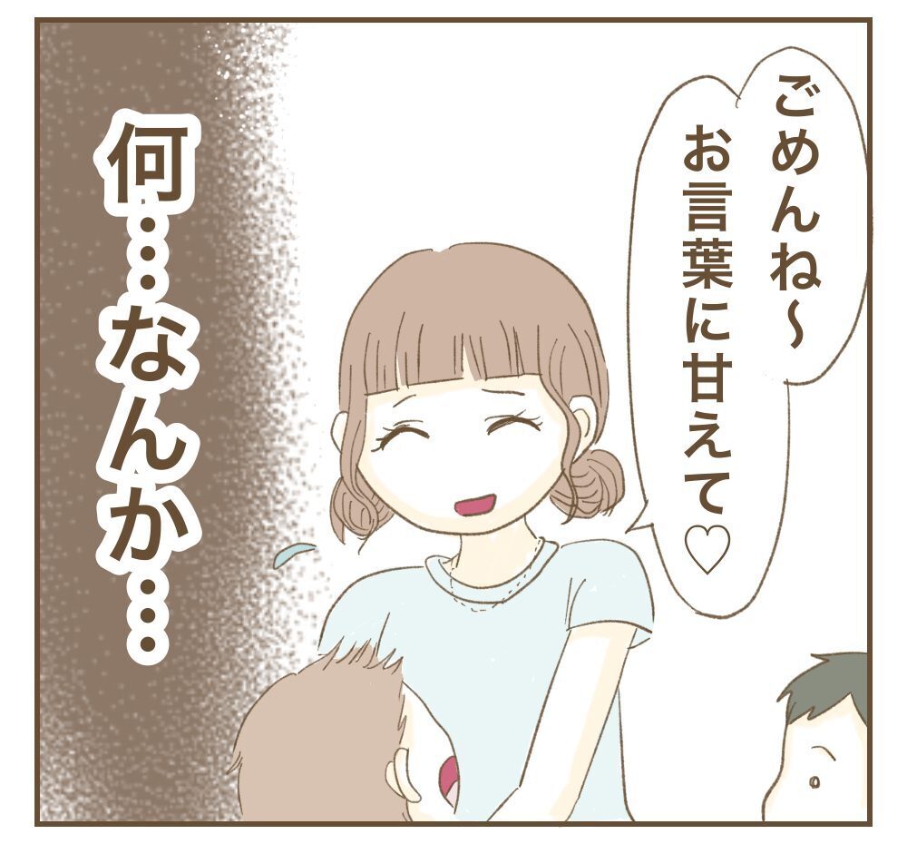 「お言葉に甘えて♡」夕食まで食べて帰るママ友のSNSに載っていたのは私の家…ず〜っと利用しようなんて許さないよ？