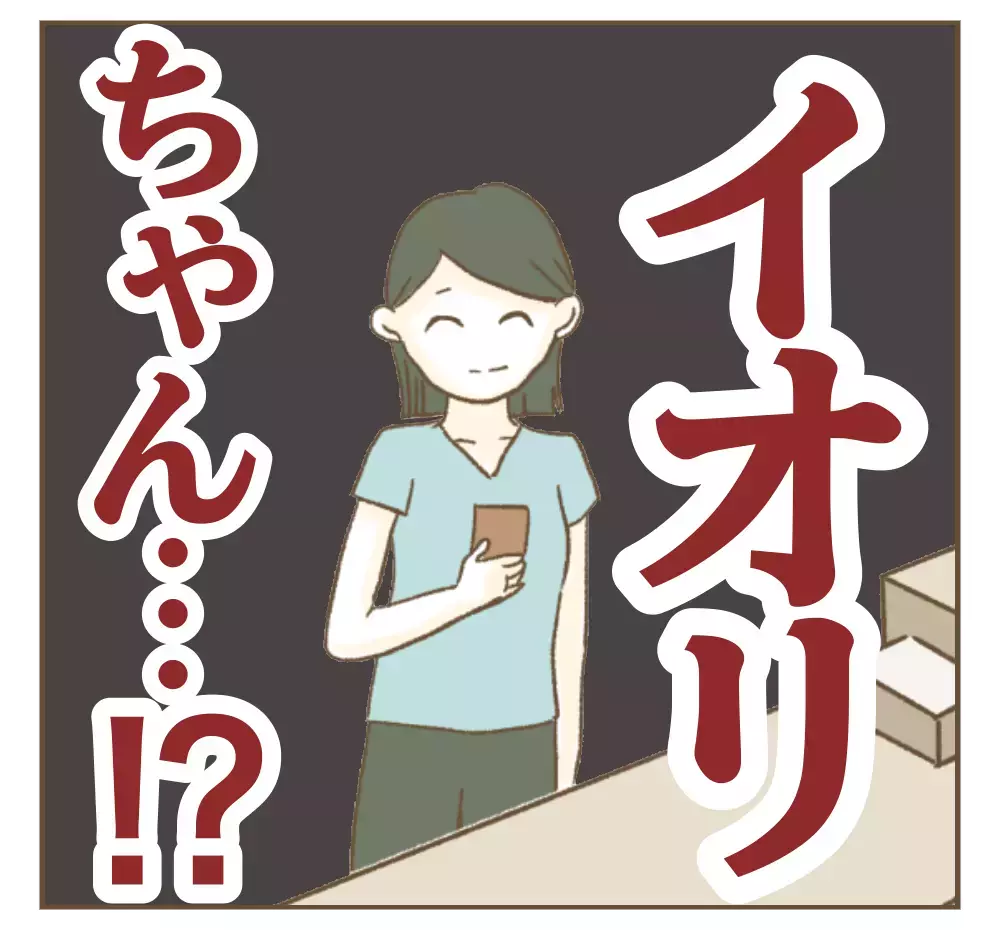 「お言葉に甘えて♡」夕食まで食べて帰るママ友のSNSに載っていたのは私の家…ず〜っと利用しようなんて許さないよ？