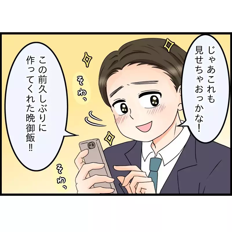 「面白いでしょ〜？」妻の寝顔写真を見せて笑いのネタに…会社で“愛妻家”を演じていた夫の末路
