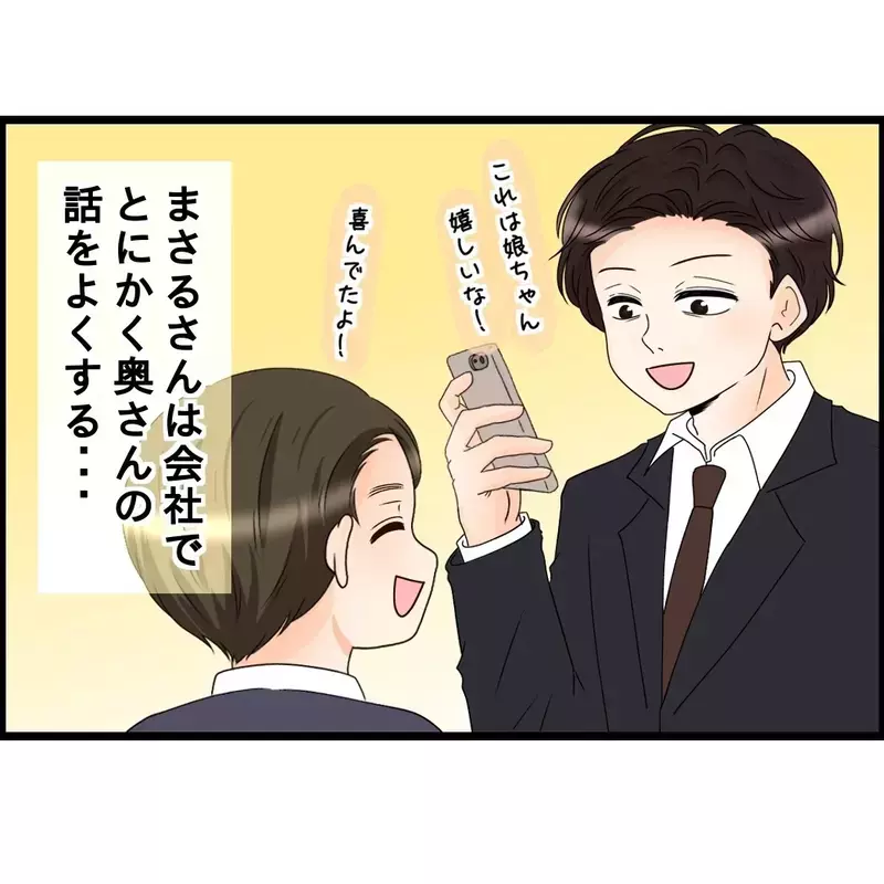 「面白いでしょ〜？」妻の寝顔写真を見せて笑いのネタに…会社で“愛妻家”を演じていた夫の末路
