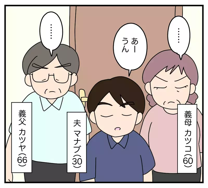 「おはようございます」に返事なし…夫と義両親が妻を無視し続けた“恐ろしい理由”