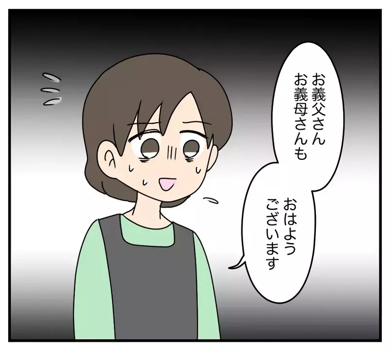 「おはようございます」に返事なし…夫と義両親が妻を無視し続けた“恐ろしい理由”