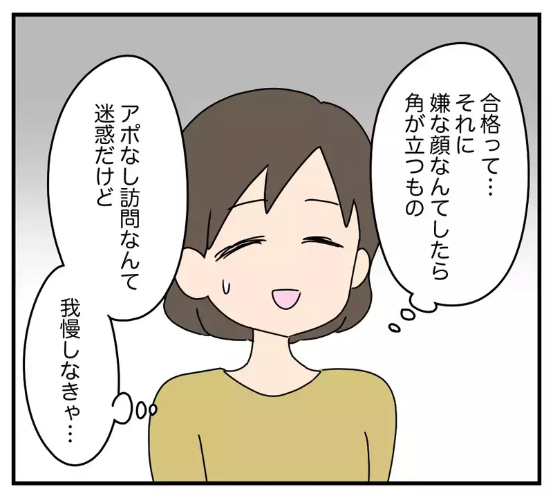 「おはようございます」に返事なし…夫と義両親が妻を無視し続けた“恐ろしい理由”