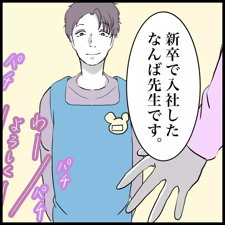 「子どもなんか興味無いけど？」女性が多い職場に入った“問題アリ男性保育士”が園で起こした騒動とは