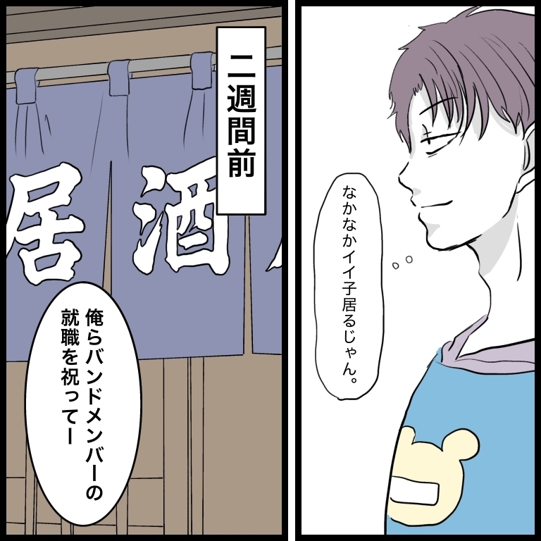 「子どもなんか興味無いけど？」女性が多い職場に入った“問題アリ男性保育士”が園で起こした騒動とは
