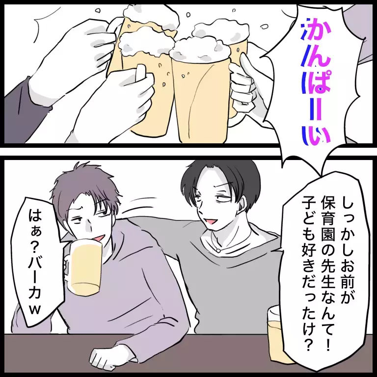 「子どもなんか興味無いけど？」女性が多い職場に入った“問題アリ男性保育士”が園で起こした騒動とは