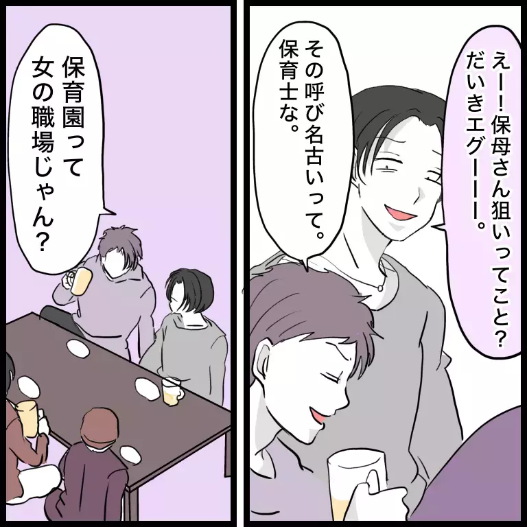 「子どもなんか興味無いけど？」女性が多い職場に入った“問題アリ男性保育士”が園で起こした騒動とは