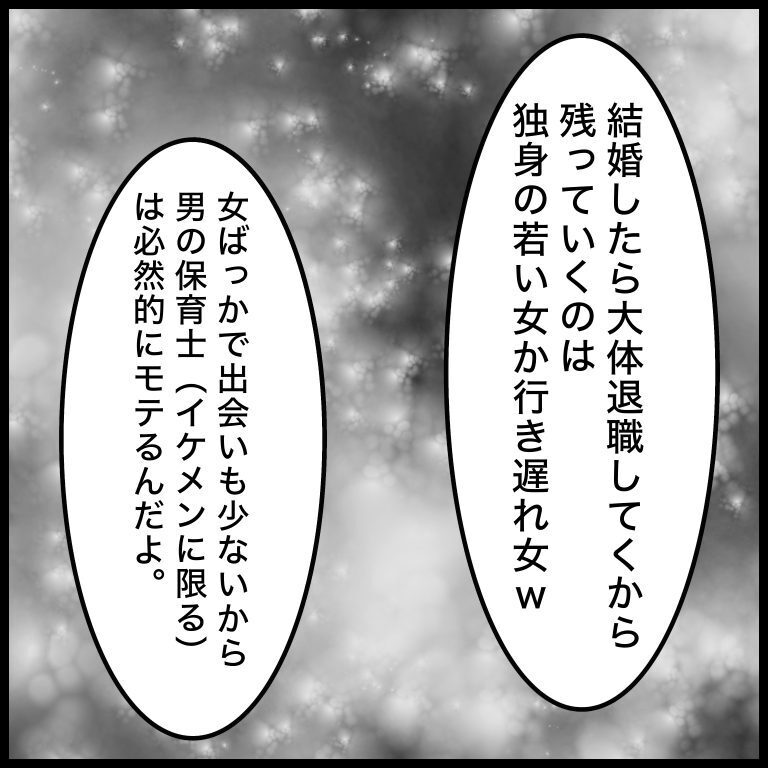 「子どもなんか興味無いけど？」女性が多い職場に入った“問題アリ男性保育士”が園で起こした騒動とは