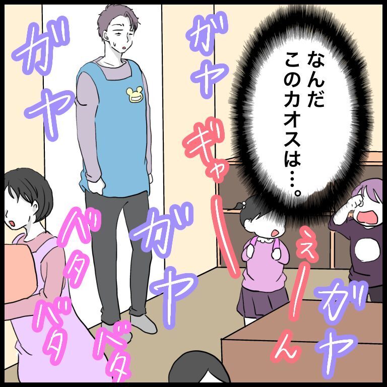 「子どもなんか興味無いけど？」女性が多い職場に入った“問題アリ男性保育士”が園で起こした騒動とは