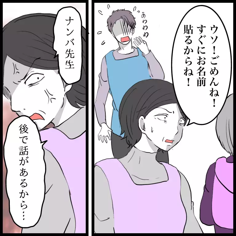 「子どもなんか興味無いけど？」女性が多い職場に入った“問題アリ男性保育士”が園で起こした騒動とは