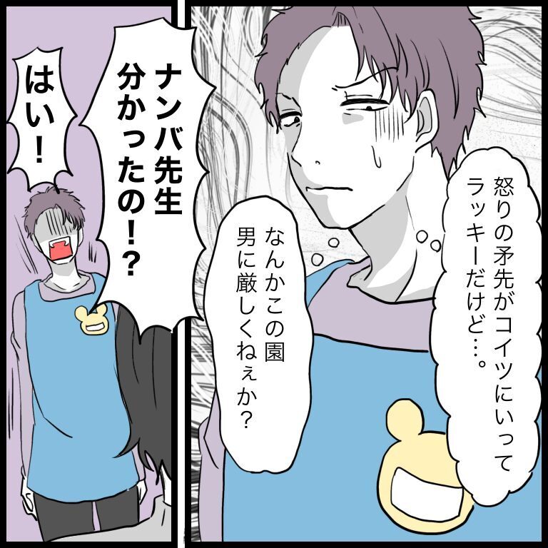 「子どもなんか興味無いけど？」女性が多い職場に入った“問題アリ男性保育士”が園で起こした騒動とは