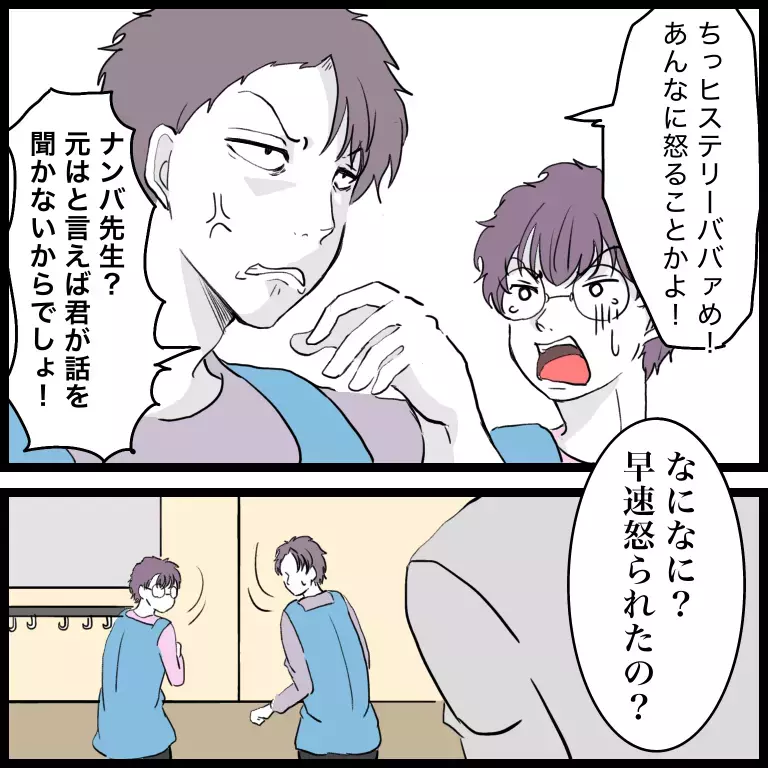 「子どもなんか興味無いけど？」女性が多い職場に入った“問題アリ男性保育士”が園で起こした騒動とは