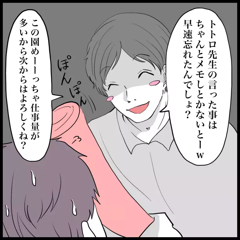 「子どもなんか興味無いけど？」女性が多い職場に入った“問題アリ男性保育士”が園で起こした騒動とは