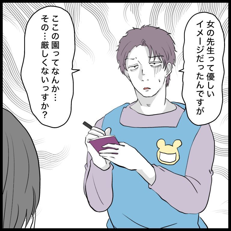 「子どもなんか興味無いけど？」女性が多い職場に入った“問題アリ男性保育士”が園で起こした騒動とは