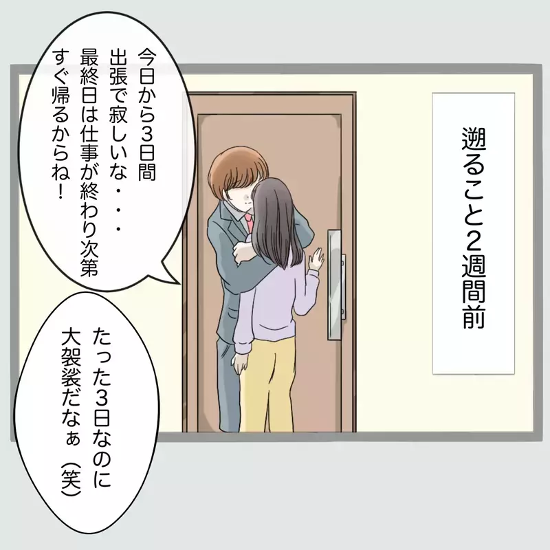 「ぜってぇ許さねぇ…」夫と女を寝室に閉じ込めた新婚妻“相手の夫”を呼び出したはずが、現れたのは