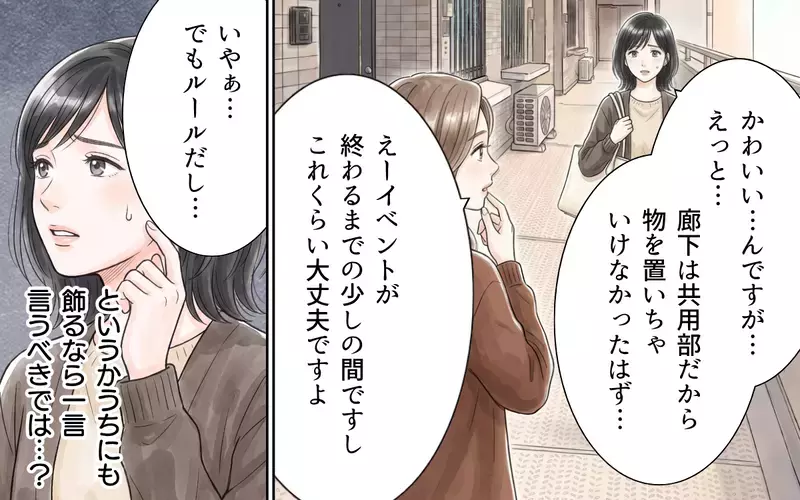 ママ友「あなた融通きかないんだね」注意した私を悪者扱い…さらにパーティー準備でトンデモ発言!?【ママ友の暴走ハロウィン Vol.2】