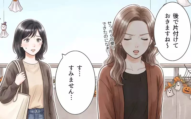 ママ友「あなた融通きかないんだね」注意した私を悪者扱い…さらにパーティー準備でトンデモ発言!?【ママ友の暴走ハロウィン Vol.2】