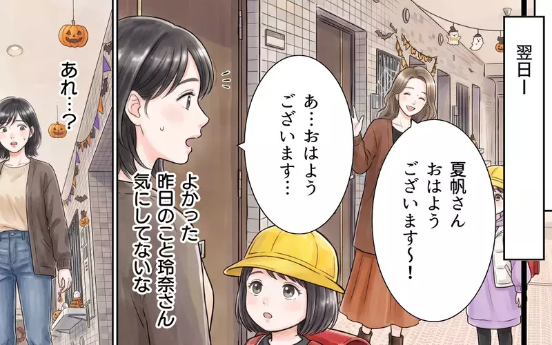 ママ友「あなた融通きかないんだね」注意した私を悪者扱い…さらにパーティー準備でトンデモ発言!?【ママ友の暴走ハロウィン Vol.2】