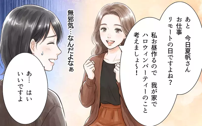 ママ友「あなた融通きかないんだね」注意した私を悪者扱い…さらにパーティー準備でトンデモ発言!?【ママ友の暴走ハロウィン Vol.2】