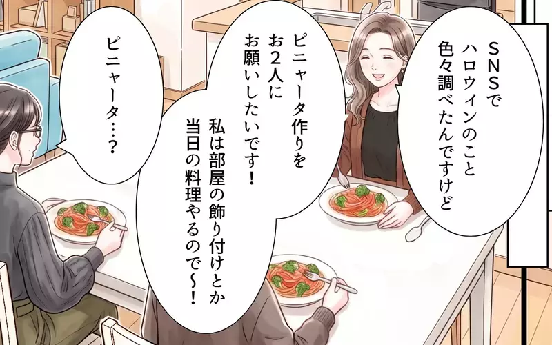 ママ友「あなた融通きかないんだね」注意した私を悪者扱い…さらにパーティー準備でトンデモ発言!?【ママ友の暴走ハロウィン Vol.2】