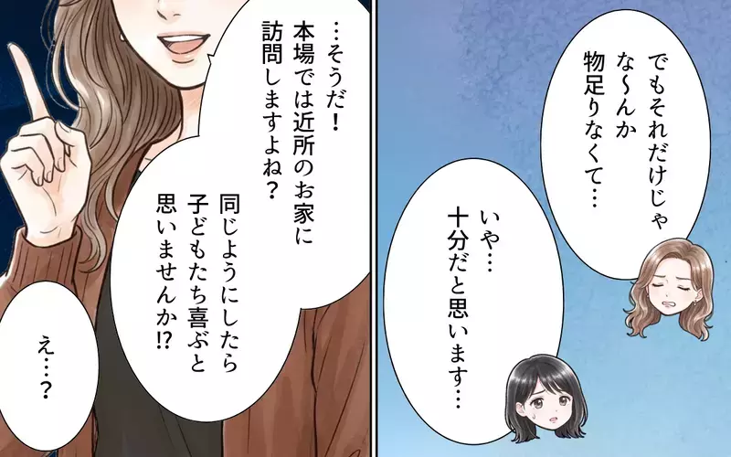 ママ友「あなた融通きかないんだね」注意した私を悪者扱い…さらにパーティー準備でトンデモ発言!?【ママ友の暴走ハロウィン Vol.2】