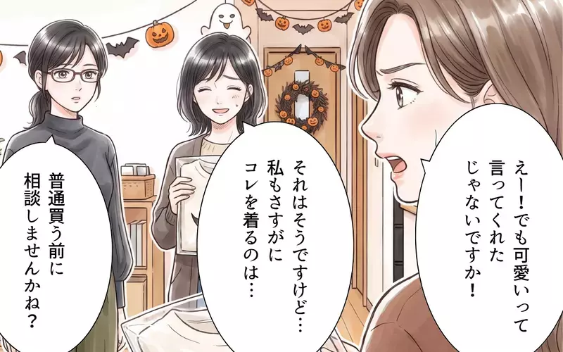 「お断りします」非常識ママ友の誘いをキッパリ断れる人が羨ましい…残された私を悩ませる問題【ママ友の暴走ハロウィン Vol.4】