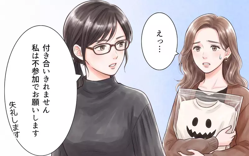 「お断りします」非常識ママ友の誘いをキッパリ断れる人が羨ましい…残された私を悩ませる問題【ママ友の暴走ハロウィン Vol.4】