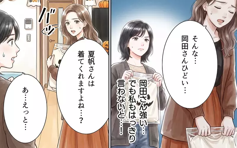 「お断りします」非常識ママ友の誘いをキッパリ断れる人が羨ましい…残された私を悩ませる問題【ママ友の暴走ハロウィン Vol.4】