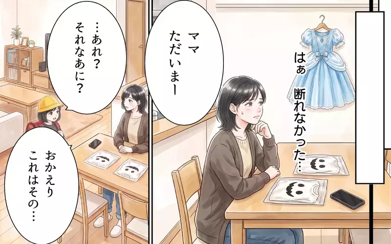 「お断りします」非常識ママ友の誘いをキッパリ断れる人が羨ましい…残された私を悩ませる問題【ママ友の暴走ハロウィン Vol.4】