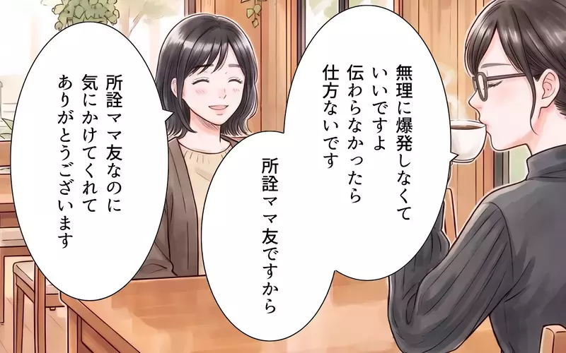 「断れない自分が嫌だった」暴走に振り回される私を見かねたママ友から言われたこととは…？【ママ友の暴走ハロウィン Vol.5】