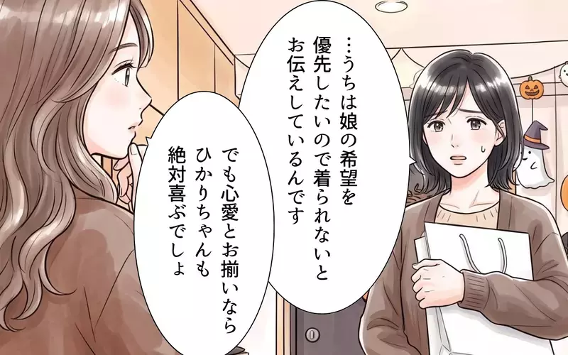 「あなたの思い通りには動かない！」子どもを優先しないママ友に…もう我慢の限界！【ママ友の暴走ハロウィン Vol.6】