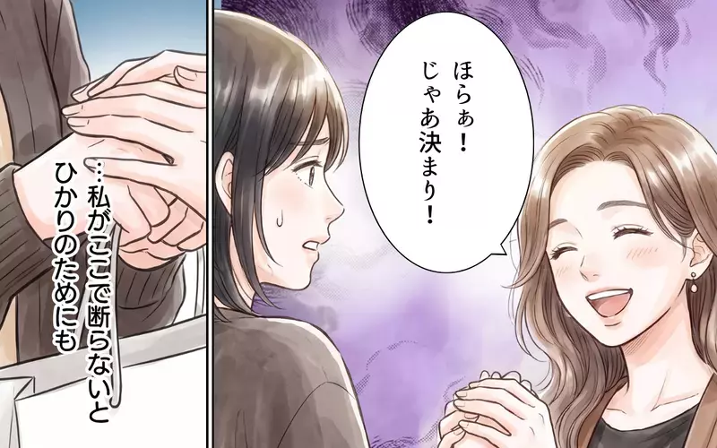 「あなたの思い通りには動かない！」子どもを優先しないママ友に…もう我慢の限界！【ママ友の暴走ハロウィン Vol.6】