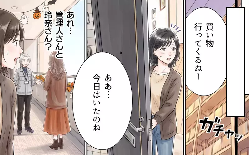 管理人に叱られたママ友…怒りの矛先は私!? 仲良しだった隣人が敵意むき出しのワケ【ママ友の暴走ハロウィン Vol.7】