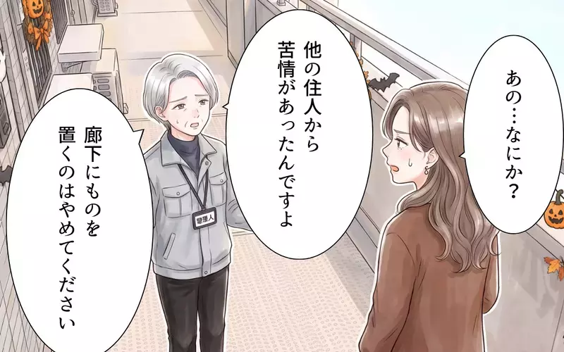 管理人に叱られたママ友…怒りの矛先は私!? 仲良しだった隣人が敵意むき出しのワケ【ママ友の暴走ハロウィン Vol.7】