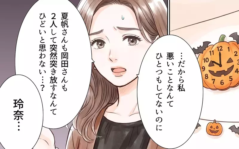 「ママの言うこと聞きたくない！」子どもを巻き込む暴走ママ友に娘からの拒否！【ママ友の暴走ハロウィン Vol.8】