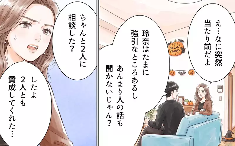【アプリ限定】「自分の思い通りにしたいだけだろ？」夫から叱られるイベント暴走ママ…自分の過ちに気づけるのか？【ママ友の暴走ハロウィン Vol.9】