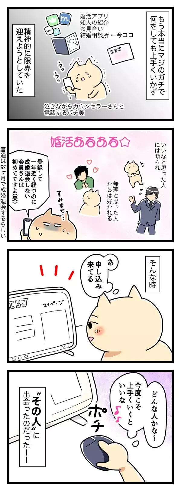 「32歳、後がない、ラストチャンス」違和感を押し殺して婚約したら…同棲2週間で体に異変