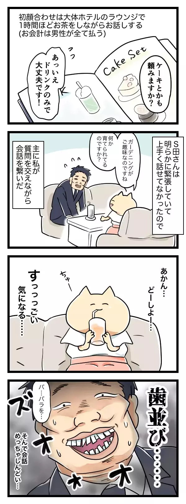 「32歳、後がない、ラストチャンス」違和感を押し殺して婚約したら…同棲2週間で体に異変