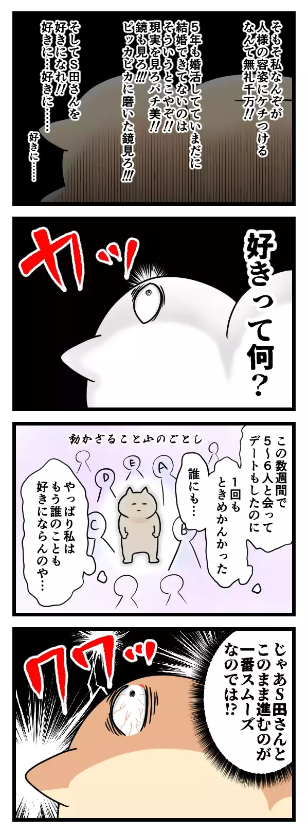 「32歳、後がない、ラストチャンス」違和感を押し殺して婚約したら…同棲2週間で体に異変