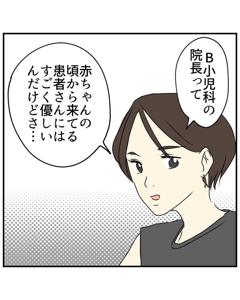 「母親なんだから、ちゃんと考えて」初診で突然の説教…口コミだけではわからない“小児科選び”の落とし穴