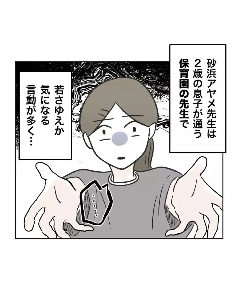 「先生がママになってあげよっか」わが子にベタベタする保育士、なぜ男の子の母親にだけマウントを？
