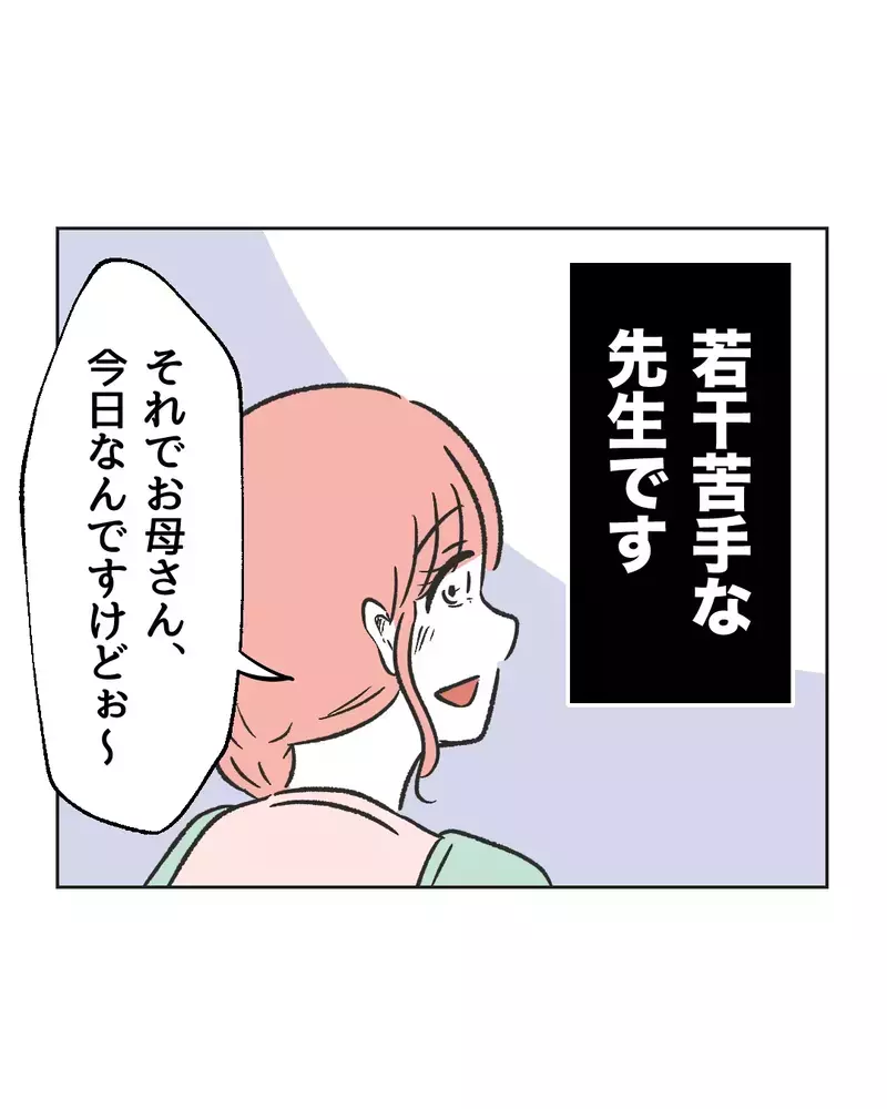 「先生がママになってあげよっか」わが子にベタベタする保育士、なぜ男の子の母親にだけマウントを？
