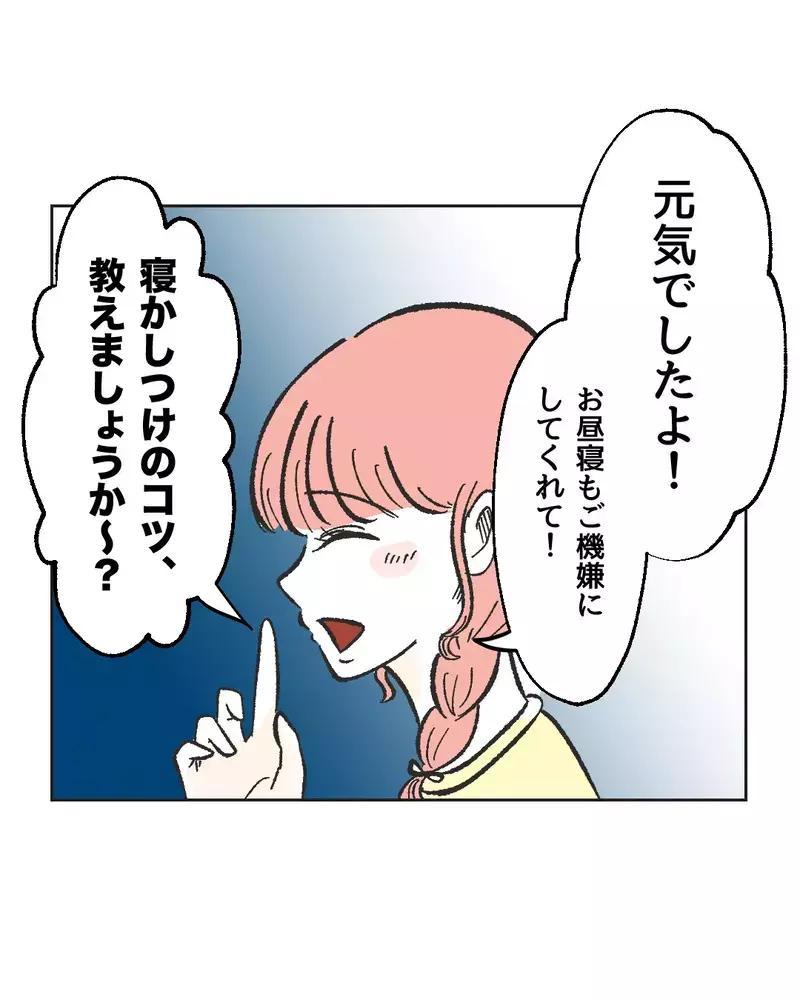 「先生がママになってあげよっか」わが子にベタベタする保育士、なぜ男の子の母親にだけマウントを？