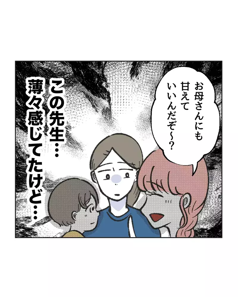 「先生がママになってあげよっか」わが子にベタベタする保育士、なぜ男の子の母親にだけマウントを？