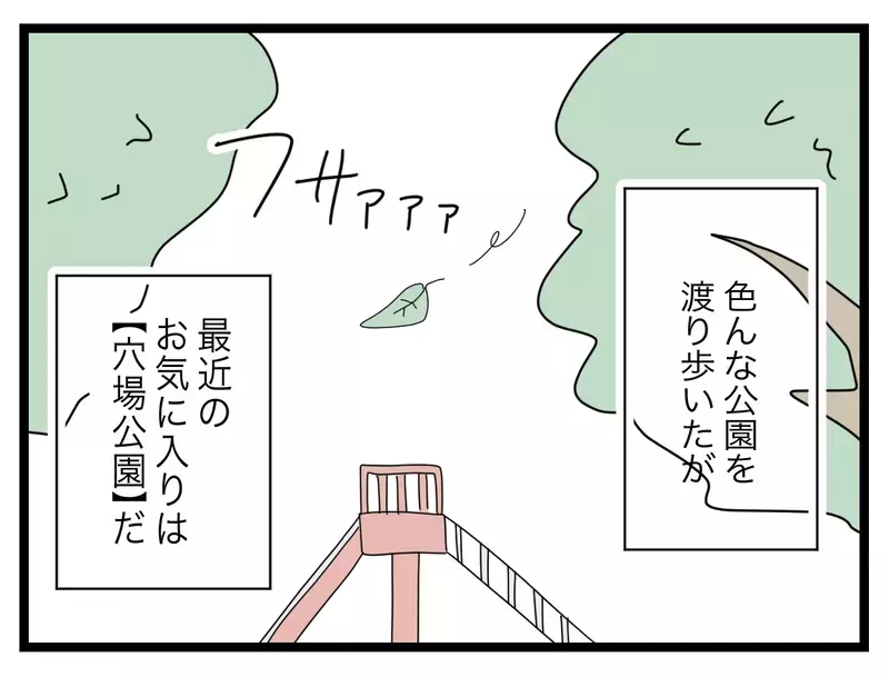 「トイレの間だけ娘を見てもらえませんか？」公園で見知らぬパパの子を預かったら…戻ってきた父親がまさかの逆ギレ