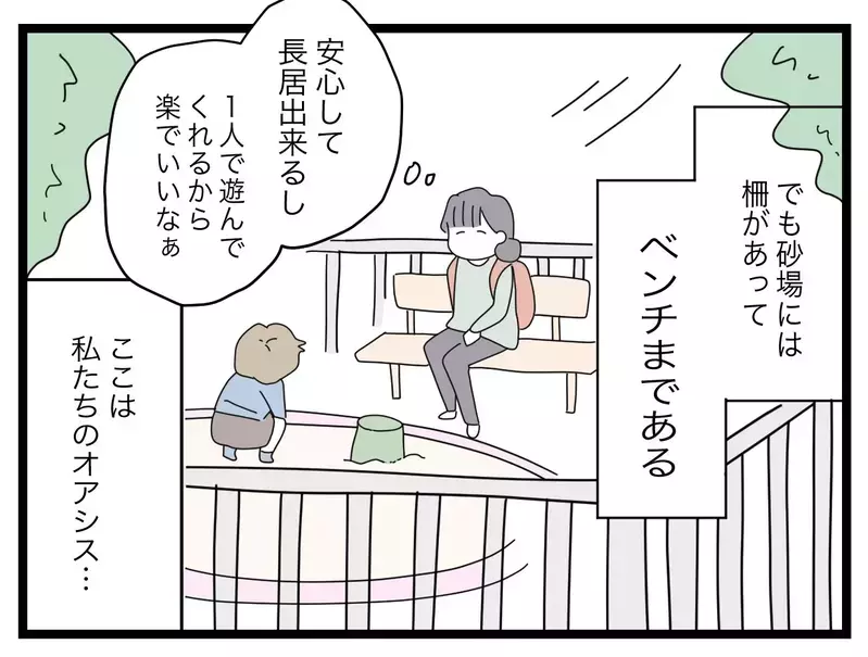 「トイレの間だけ娘を見てもらえませんか？」公園で見知らぬパパの子を預かったら…戻ってきた父親がまさかの逆ギレ