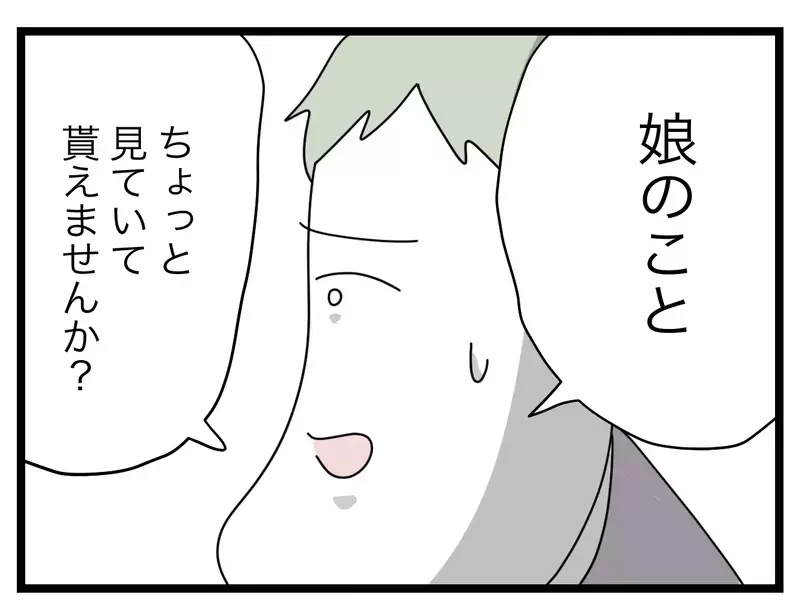 「トイレの間だけ娘を見てもらえませんか？」公園で見知らぬパパの子を預かったら…戻ってきた父親がまさかの逆ギレ